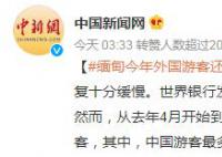 緬甸今年外國游客不到之前零頭 旅游業的恢復十分緩慢