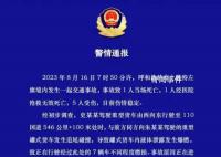 內(nèi)蒙古多車相撞發(fā)生爆燃 致2死5傷