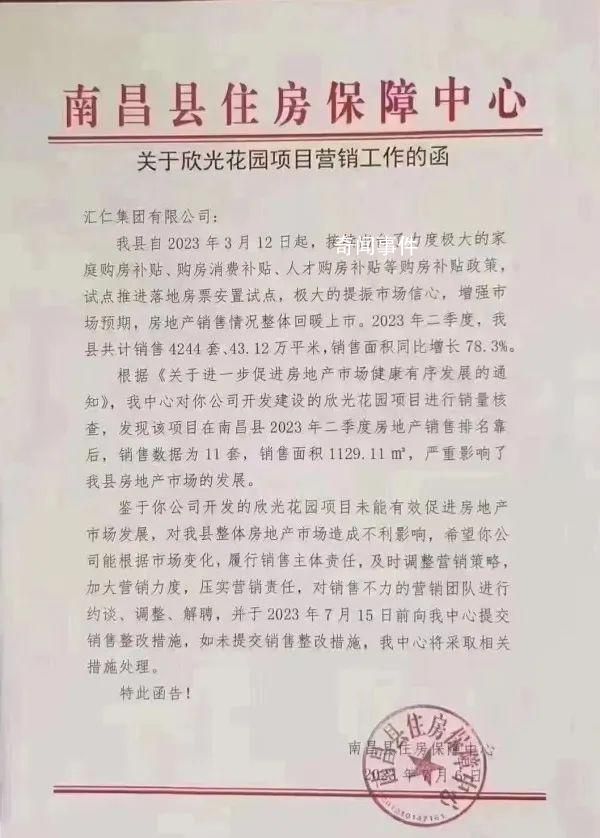 南昌要求解聘房地產銷售不力團隊 警惕權力越界