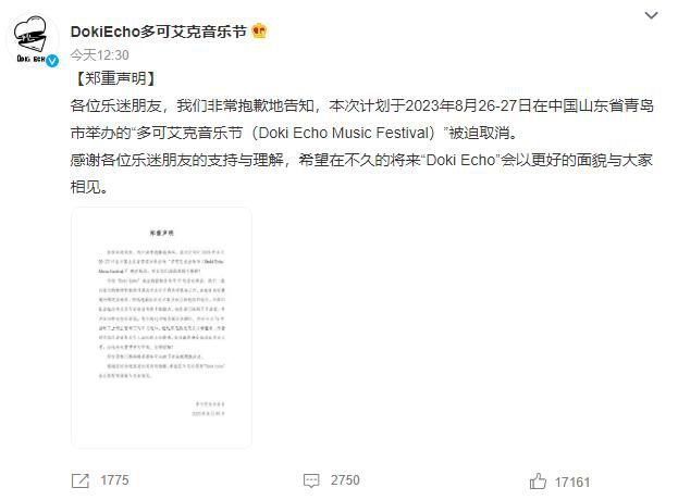 青島音樂節取消 取消原因是什么