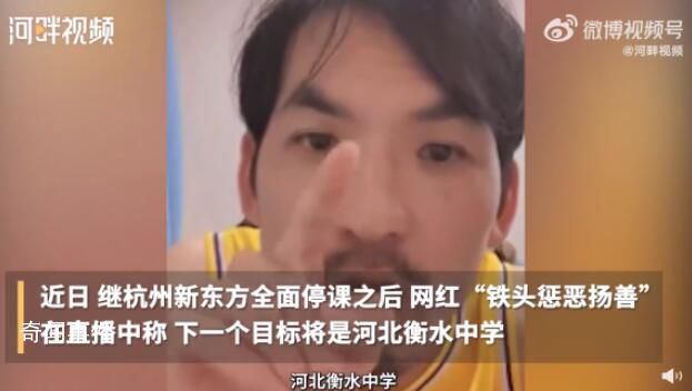 網(wǎng)紅鐵頭稱暫不再碰教培行業(yè) 為什么這么說怎么回事