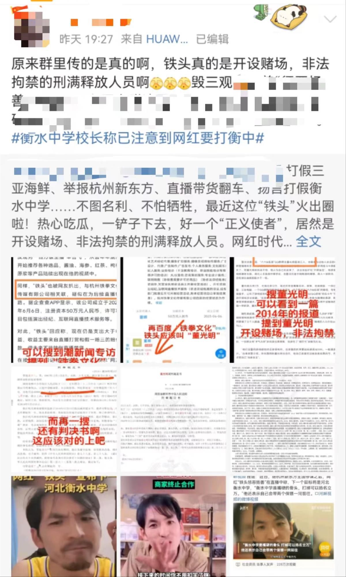 舉報新東方網紅被曝曾因開賭場獲刑 近期會公開回應