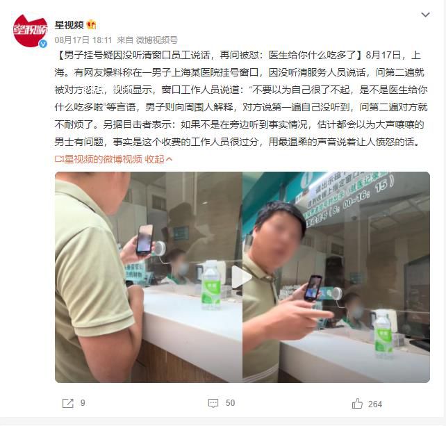 男子在醫(yī)院問詢時遭工作人員嘲諷 不要以為自己很了不起