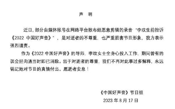 中國好聲音回應李玟控訴錄音 惡意剪輯