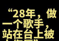 好聲音選手曝曾被節目組用合同威脅 這究竟是怎么回事