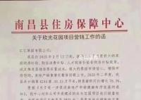 南昌要求解聘房地產銷售不力團隊 警惕權力越界