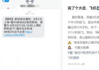 女子凌晨4點被短信告知航班提前起飛 實在是一次刺激的經歷