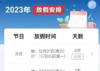 中秋國慶可拼17天長假 具體安排如下