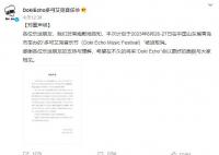 青島音樂節取消 取消原因是什么