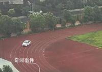 官方回應學校老師在操場上練車 已對該老師開車進校園練車的行為進行了批評處分