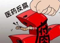 反腐風暴下藥代們的兩難抉擇 面臨業(yè)績壓力