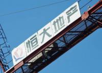 恒大兩年流失超16萬名員工 夏海鈞年薪從2億降至2123萬