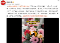 花店老板備戰(zhàn)七夕每天只睡3小時 前半個月就開始準備