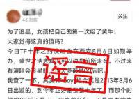 警方辟謠女孩為追星把第一次給黃牛 相關信息引發熱議