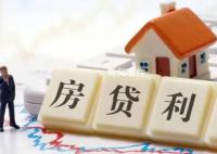 央行:房貸利率為歷史低位