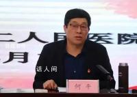 5位醫院領導同天被查 這究竟是怎么回事
