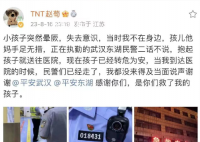 演員趙荀深夜發文感謝民警救其子