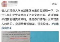 出版社回應把中國踢出四大文明古國 籍標簽為青少年兒童文學讀物
