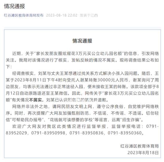 官方辟謠家長花3萬買幼兒園名額 引發(fā)網絡關注