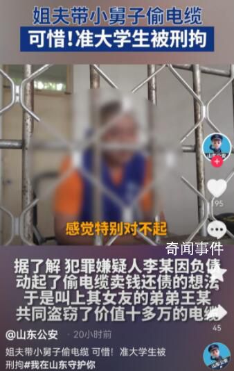 準(zhǔn)大學(xué)生偷電纜被刑拘 兩人已被刑事拘留