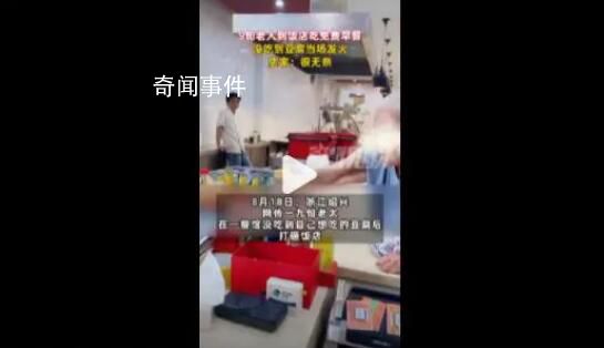 98歲老人吃免費早飯 因沒有豆腐砸店