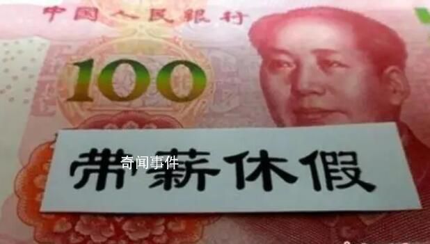多地發(fā)文!鼓勵(lì)錯(cuò)峰休假、分期休假