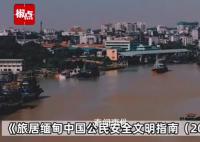 緬甸旅行風(fēng)險等級為橙色高風(fēng)險 這3個地方為紅色