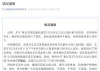 官方辟謠家長花3萬買幼兒園名額 引發(fā)網(wǎng)絡(luò)關(guān)注