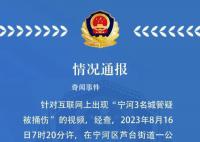 天津3名城管被捅傷 嫌疑人被刑拘