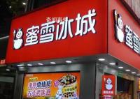 蜜雪冰城回應(yīng)女子買冰激凌遭辱罵 店員已被停職