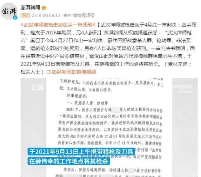 武漢律師被槍殺案一審:兇手獲死刑