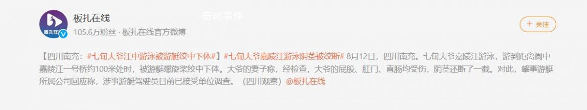 大爺游泳被游艇絞斷下體 涉事游艇駕駛員目前已接受單位調查