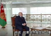 白俄總統:普京曾提出掩護請求