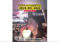 于文文去周杰倫演唱會(huì)點(diǎn)歌 這次終于又見到了師哥
