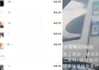 女子賬戶不分晝夜有錢轉(zhuǎn)入每次1分 擔(dān)心遇到了什么騙局