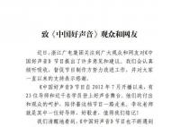 浙江廣電回應好聲音爭議:將調查