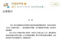 好聲音聲明被指敷衍 媒體:拿出錄音