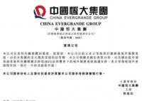恒大:在美提出的申請不涉及破產