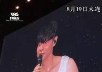 李榮浩演唱會抓包提前走的粉絲 李榮浩：祝你成功吧