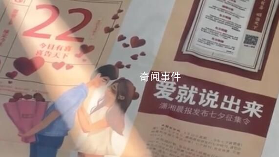 男子6年沒陪老婆過七夕登報(bào)道歉 這一浪漫道歉引發(fā)很多網(wǎng)友的共鳴