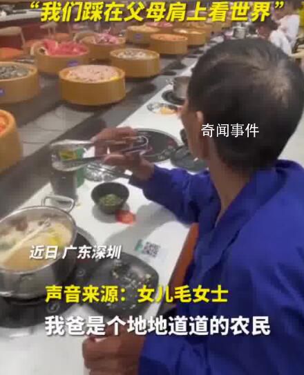爸爸第一次吃自助火鍋滿臉拘謹(jǐn) 小心翼翼夾東西