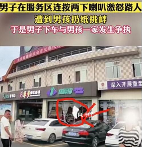 男子服務區按喇叭遭男孩挑釁 多次動作挑釁