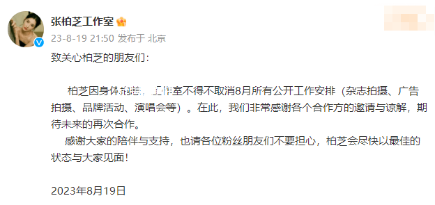 張柏芝取消8月所有工作安排 稱因身體抱恙