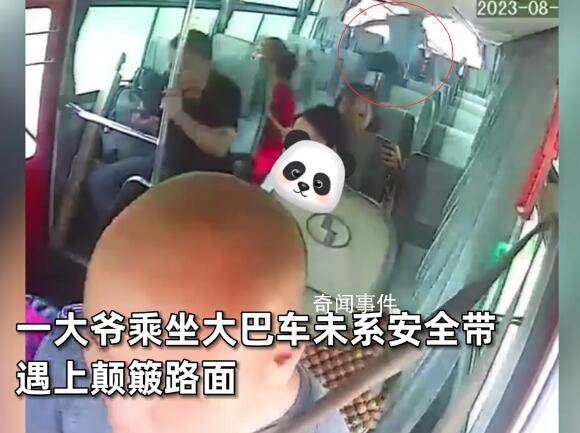 大爺坐大巴車被彈起6次 多處骨折