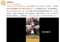 騎手回應(yīng)稱(chēng)孩子跳樓是誤會(huì) 網(wǎng)上有個(gè)別造謠說(shuō)孩子跳樓自殺