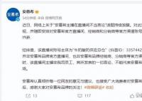 安慕希回應主播不當言論:非公司員工