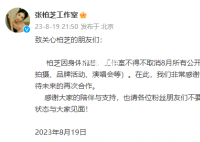 張柏芝取消8月所有工作安排 稱因身體抱恙