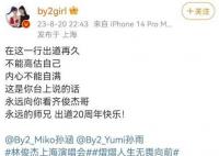 by2曬與Angelababy合照 引發了網友們的關注和羨慕