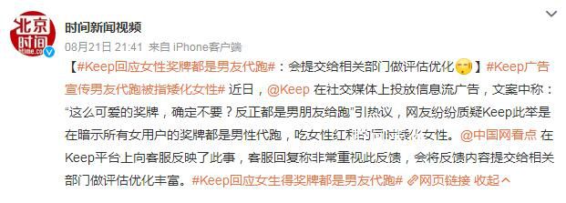 Keep回應女生得獎牌都是男友代跑 吃女性紅利的同時矮化女性