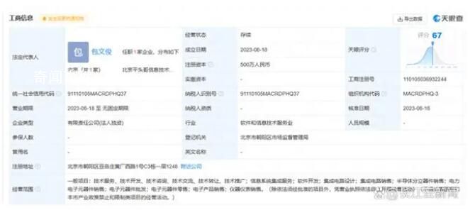 阿里在北京成立平頭哥公司 法定代表人為包文俊